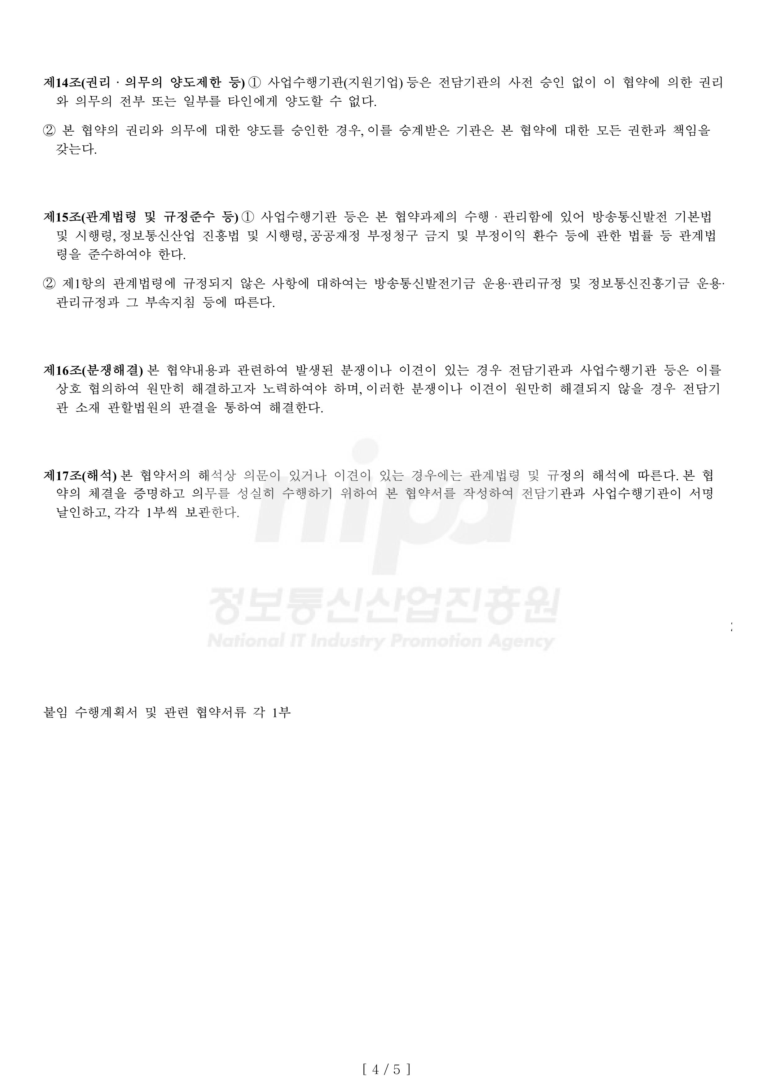 협약서 4